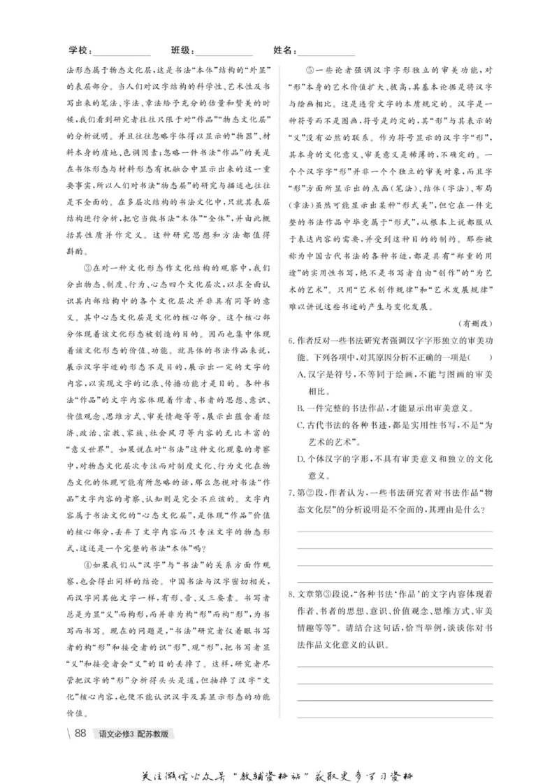 名师同步导学语文苏教版必修3_名师同步导学_高中语文