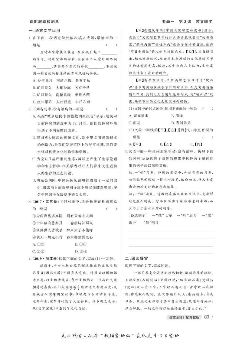 名师同步导学语文苏教版必修3_名师同步导学_高中语文