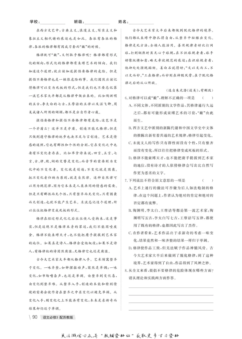 名师同步导学语文苏教版必修3_名师同步导学_高中语文