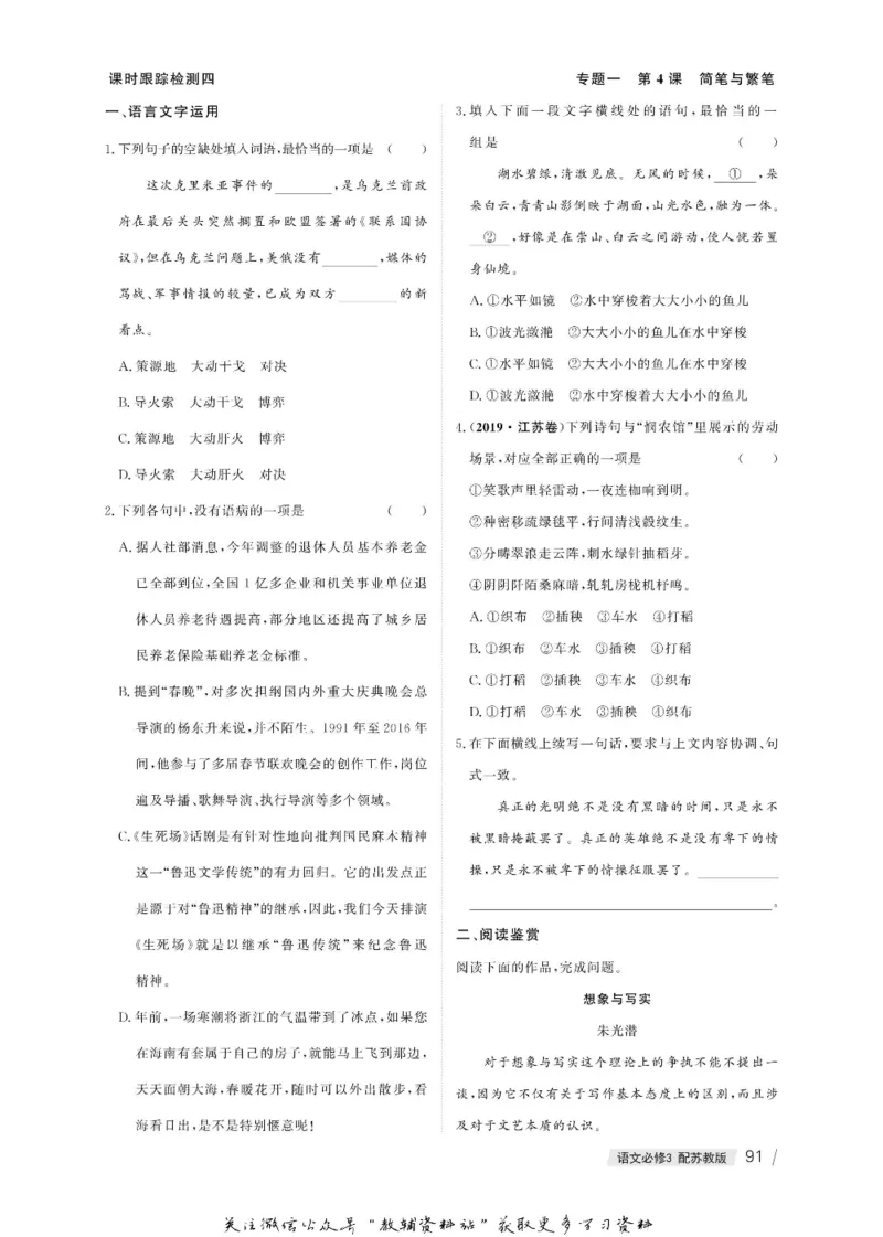名师同步导学语文苏教版必修3_名师同步导学_高中语文