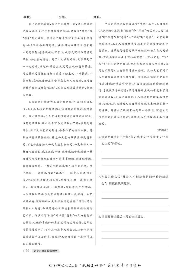 名师同步导学语文苏教版必修3_名师同步导学_高中语文