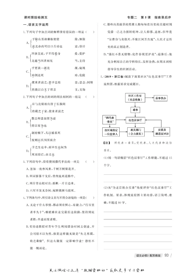 名师同步导学语文苏教版必修3_名师同步导学_高中语文