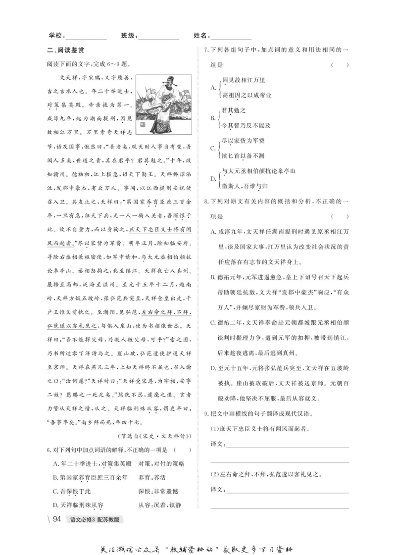 名师同步导学语文苏教版必修3_名师同步导学_高中语文