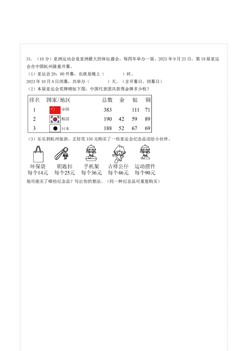 数学（基础卷02）（答题卡）_三年级数学下册（苏教版）_期中+期末-K149_期末试卷