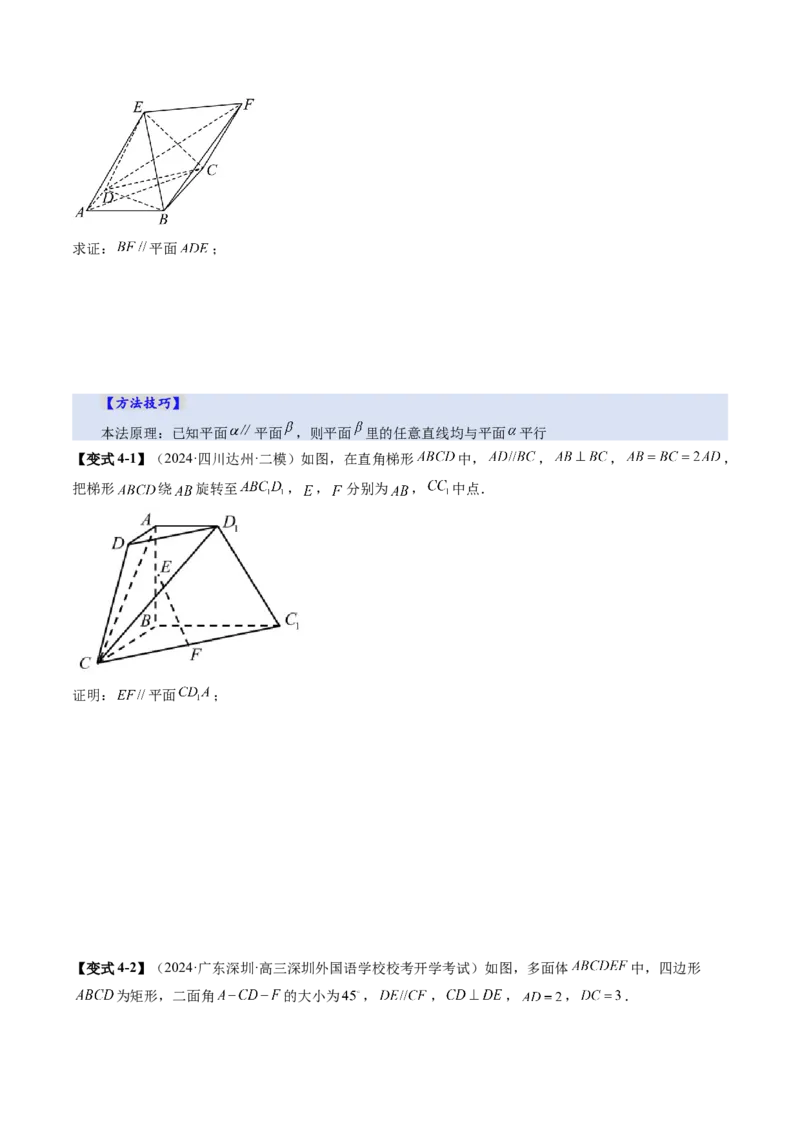 第03讲直线、平面平行的判定与性质（八大题型）（讲义）（原卷版）_2.2025数学总复习_2025年新高考资料_一轮复习_2025年高考数学一轮复习讲练测（新教材新高考，含2024高考真题）