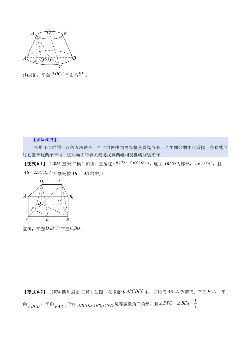 第03讲直线、平面平行的判定与性质（八大题型）（讲义）（原卷版）_2.2025数学总复习_2025年新高考资料_一轮复习_2025年高考数学一轮复习讲练测（新教材新高考，含2024高考真题）