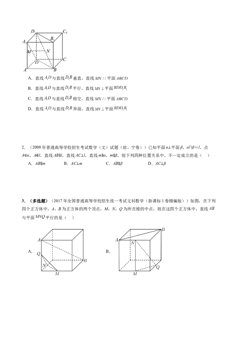 第03讲直线、平面平行的判定与性质（八大题型）（讲义）（原卷版）_2.2025数学总复习_2025年新高考资料_一轮复习_2025年高考数学一轮复习讲练测（新教材新高考，含2024高考真题）