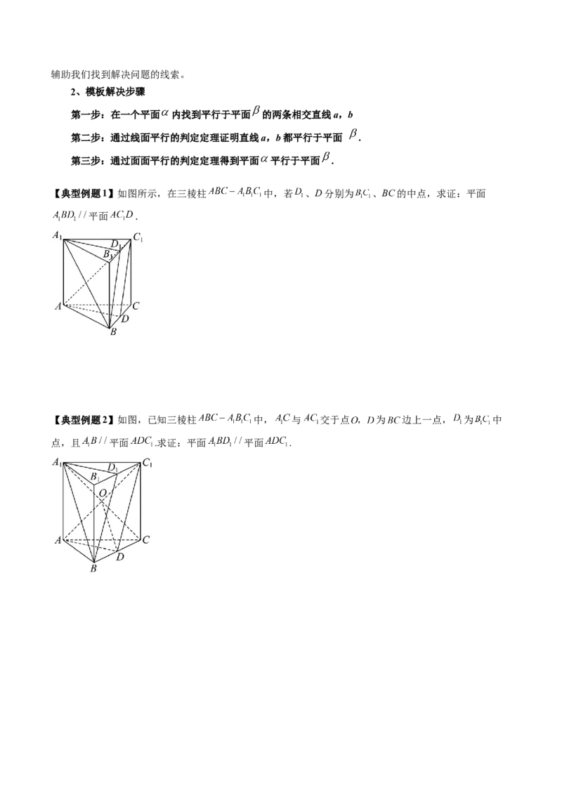 第03讲直线、平面平行的判定与性质（八大题型）（讲义）（原卷版）_2.2025数学总复习_2025年新高考资料_一轮复习_2025年高考数学一轮复习讲练测（新教材新高考，含2024高考真题）