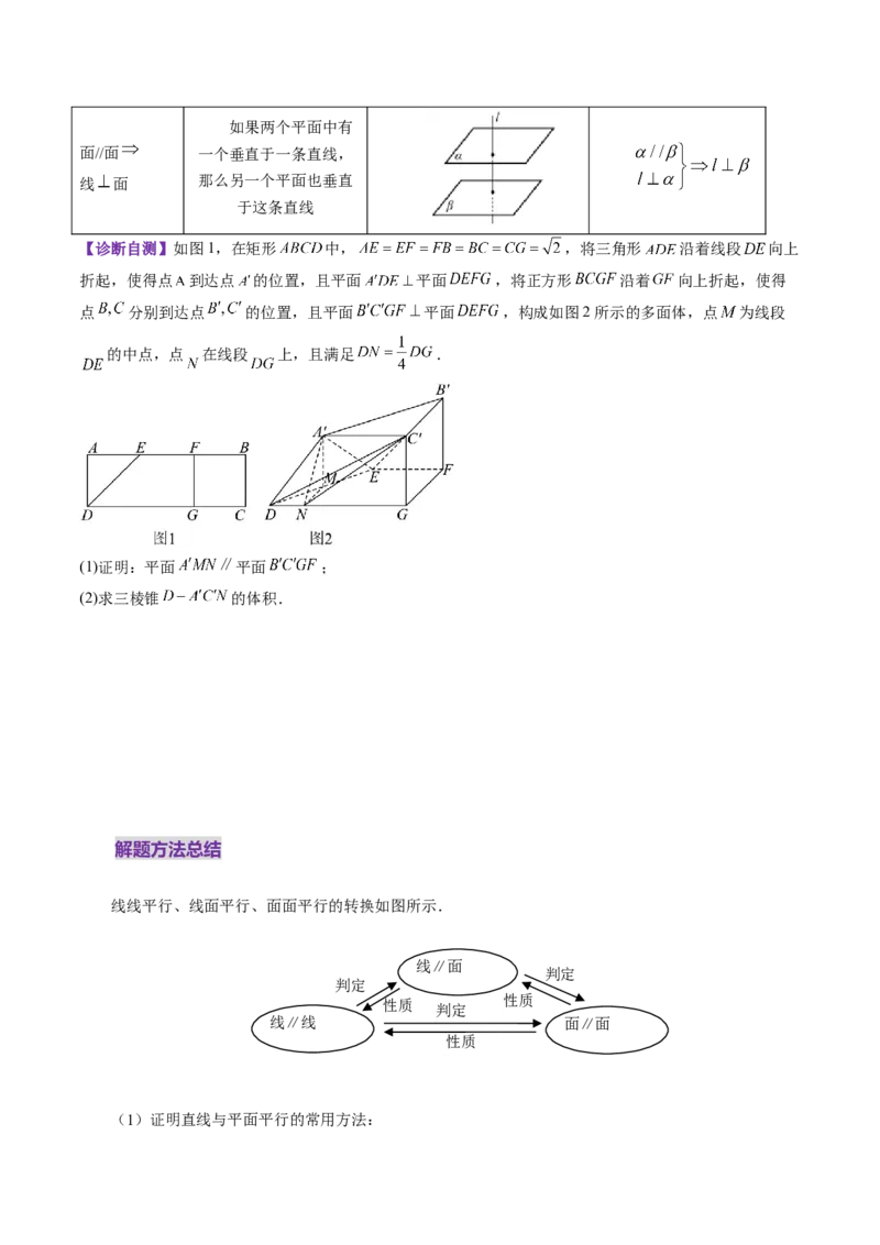 第03讲直线、平面平行的判定与性质（八大题型）（讲义）（原卷版）_2.2025数学总复习_2025年新高考资料_一轮复习_2025年高考数学一轮复习讲练测（新教材新高考，含2024高考真题）