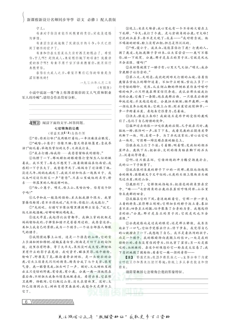 名师同步导学语文人教版必修3_名师同步导学_高中语文