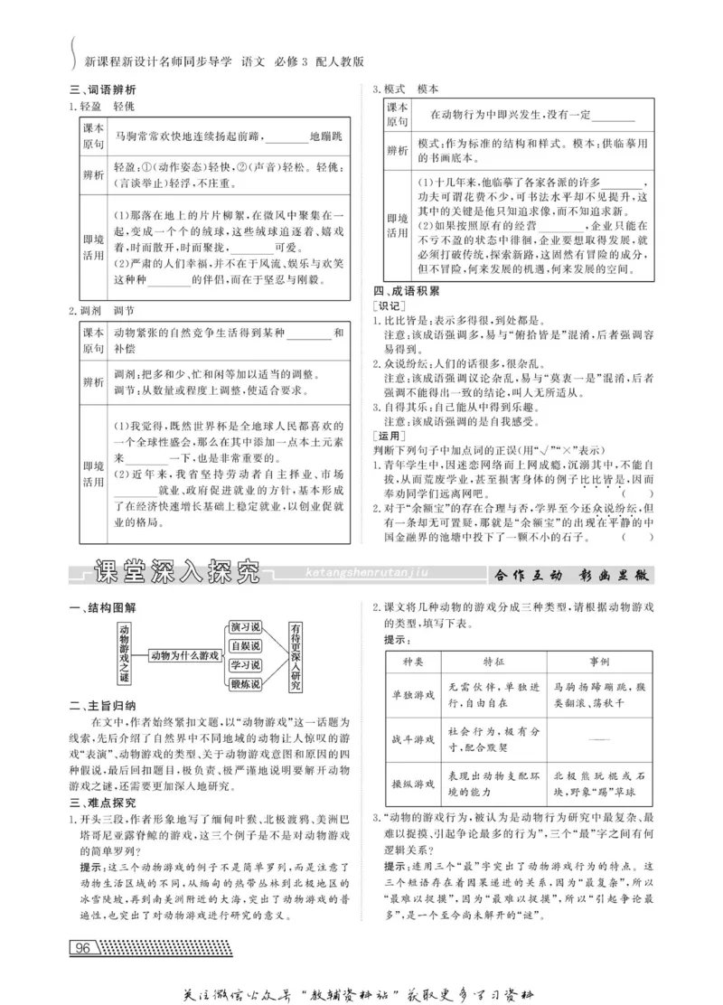 名师同步导学语文人教版必修3_名师同步导学_高中语文