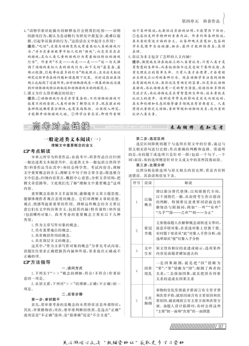 名师同步导学语文人教版必修3_名师同步导学_高中语文
