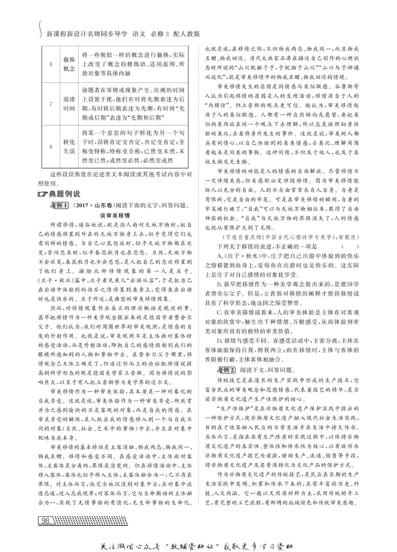 名师同步导学语文人教版必修3_名师同步导学_高中语文