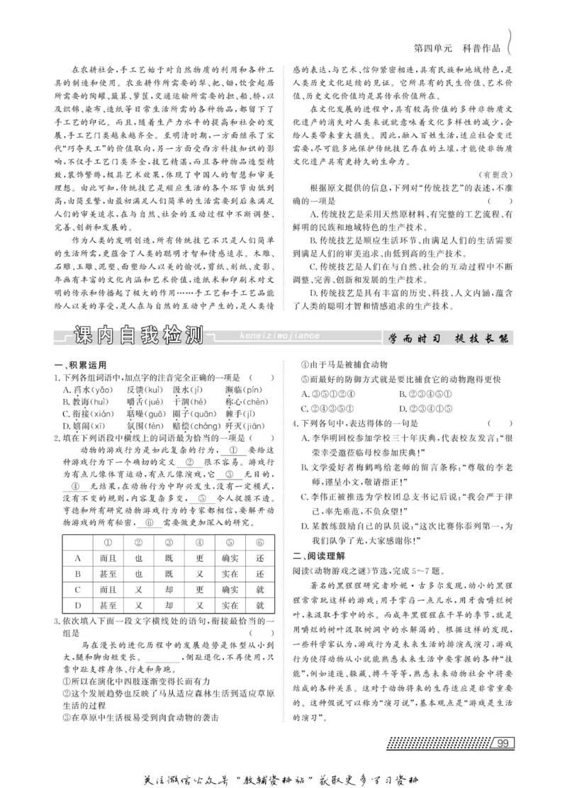 名师同步导学语文人教版必修3_名师同步导学_高中语文