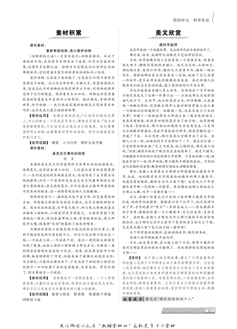 名师同步导学语文人教版必修3_名师同步导学_高中语文