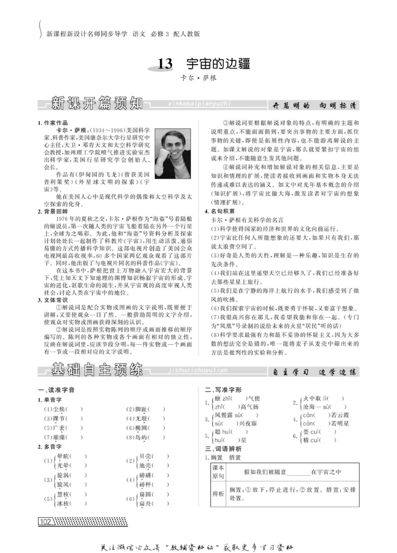 名师同步导学语文人教版必修3_名师同步导学_高中语文