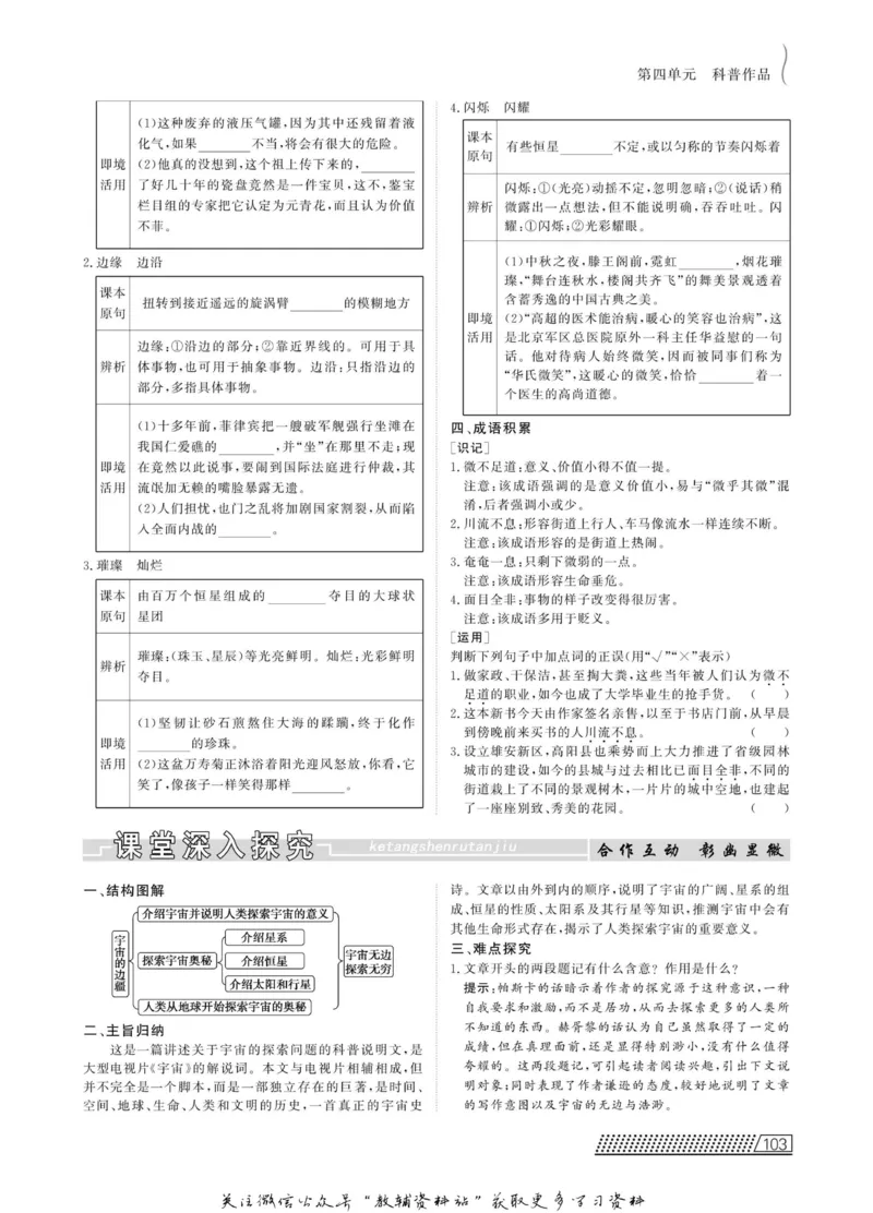 名师同步导学语文人教版必修3_名师同步导学_高中语文