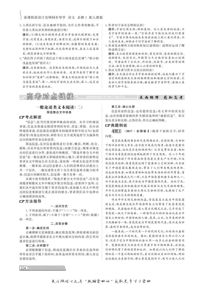名师同步导学语文人教版必修3_名师同步导学_高中语文