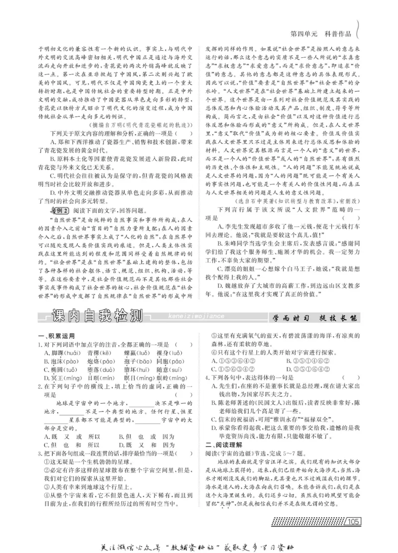 名师同步导学语文人教版必修3_名师同步导学_高中语文