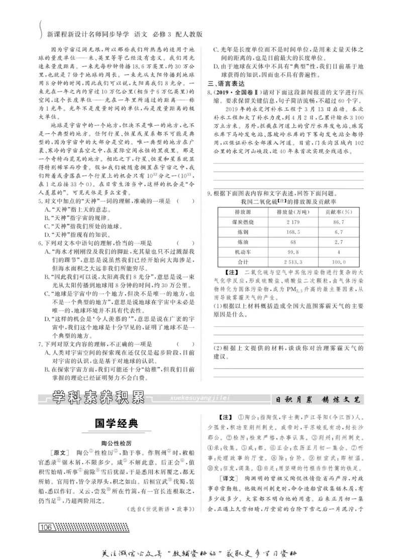名师同步导学语文人教版必修3_名师同步导学_高中语文