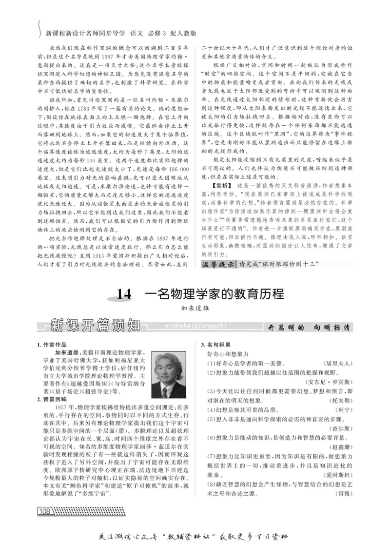 名师同步导学语文人教版必修3_名师同步导学_高中语文