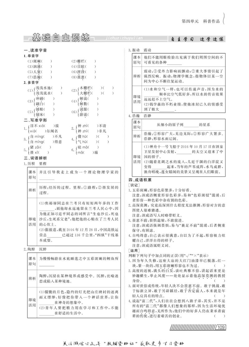 名师同步导学语文人教版必修3_名师同步导学_高中语文