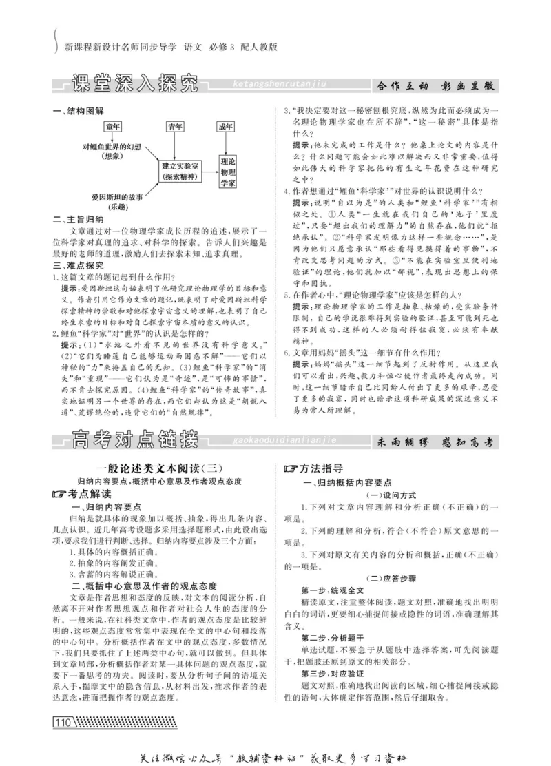 名师同步导学语文人教版必修3_名师同步导学_高中语文