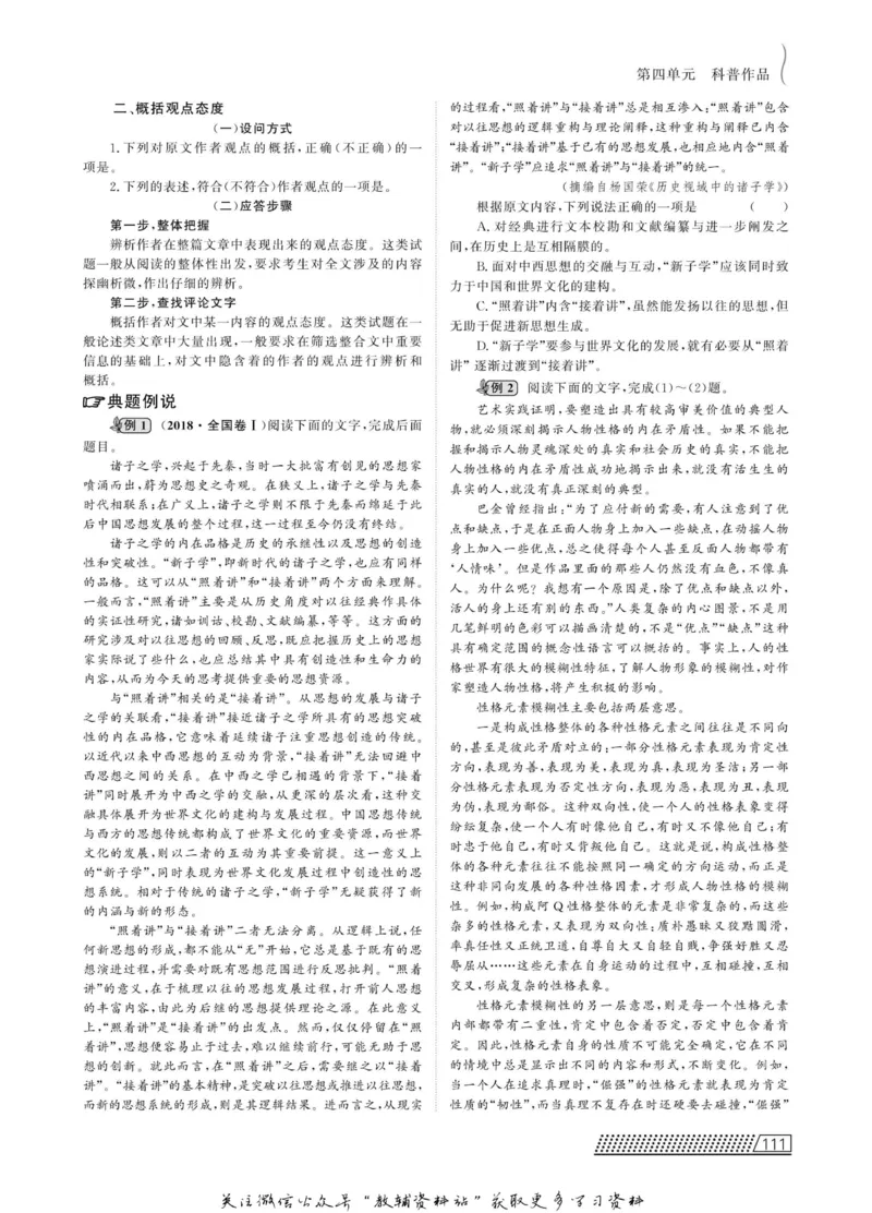 名师同步导学语文人教版必修3_名师同步导学_高中语文