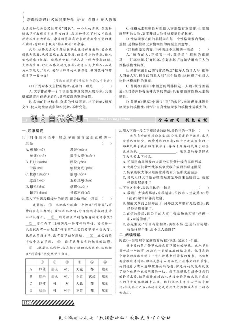 名师同步导学语文人教版必修3_名师同步导学_高中语文