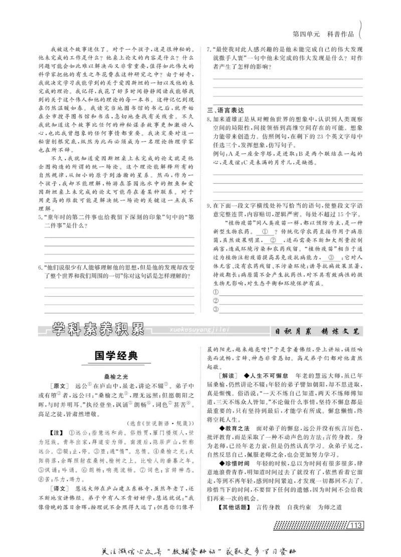 名师同步导学语文人教版必修3_名师同步导学_高中语文