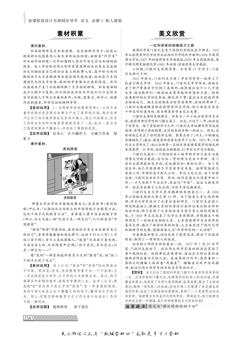 名师同步导学语文人教版必修3_名师同步导学_高中语文
