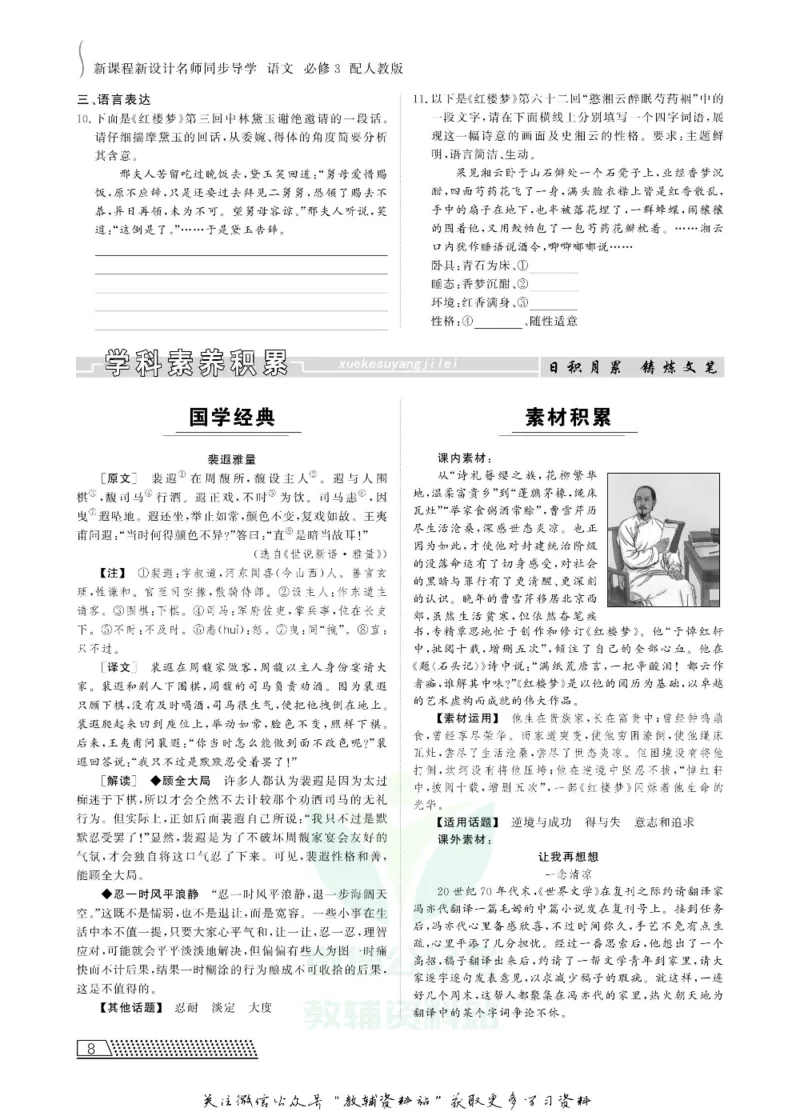 名师同步导学语文人教版必修3_名师同步导学_高中语文