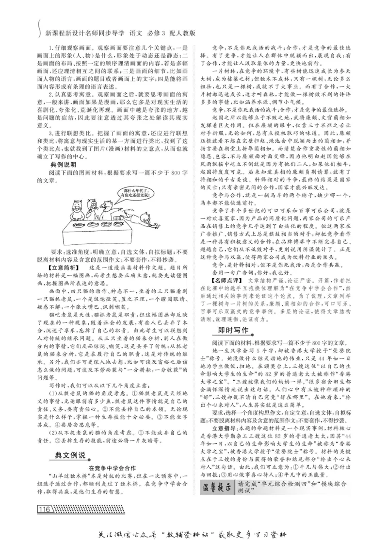 名师同步导学语文人教版必修3_名师同步导学_高中语文