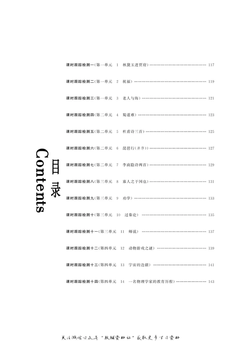 名师同步导学语文人教版必修3_名师同步导学_高中语文