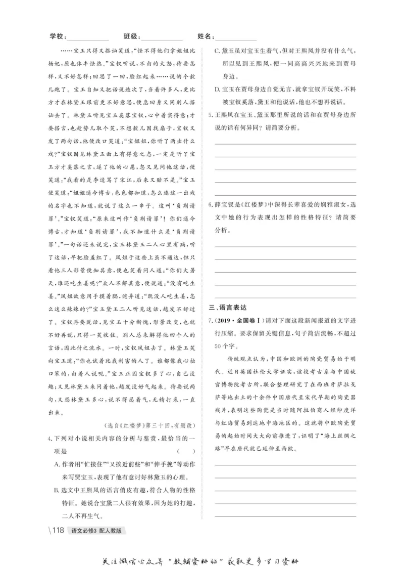 名师同步导学语文人教版必修3_名师同步导学_高中语文