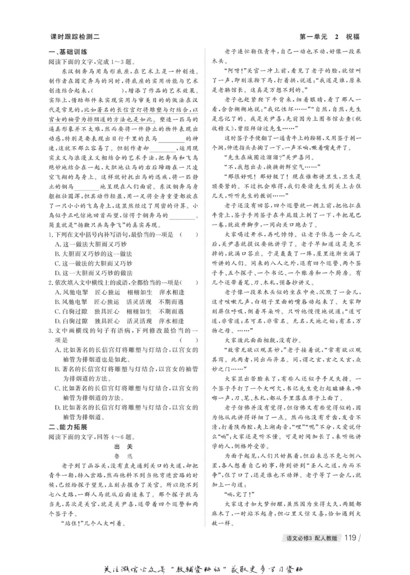 名师同步导学语文人教版必修3_名师同步导学_高中语文