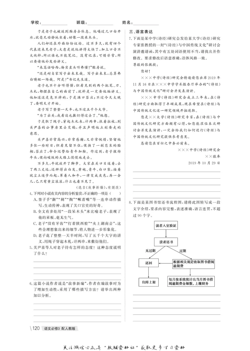 名师同步导学语文人教版必修3_名师同步导学_高中语文