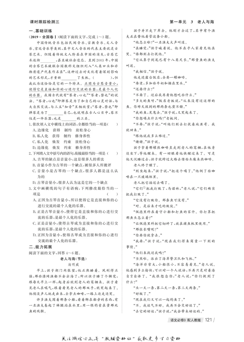 名师同步导学语文人教版必修3_名师同步导学_高中语文