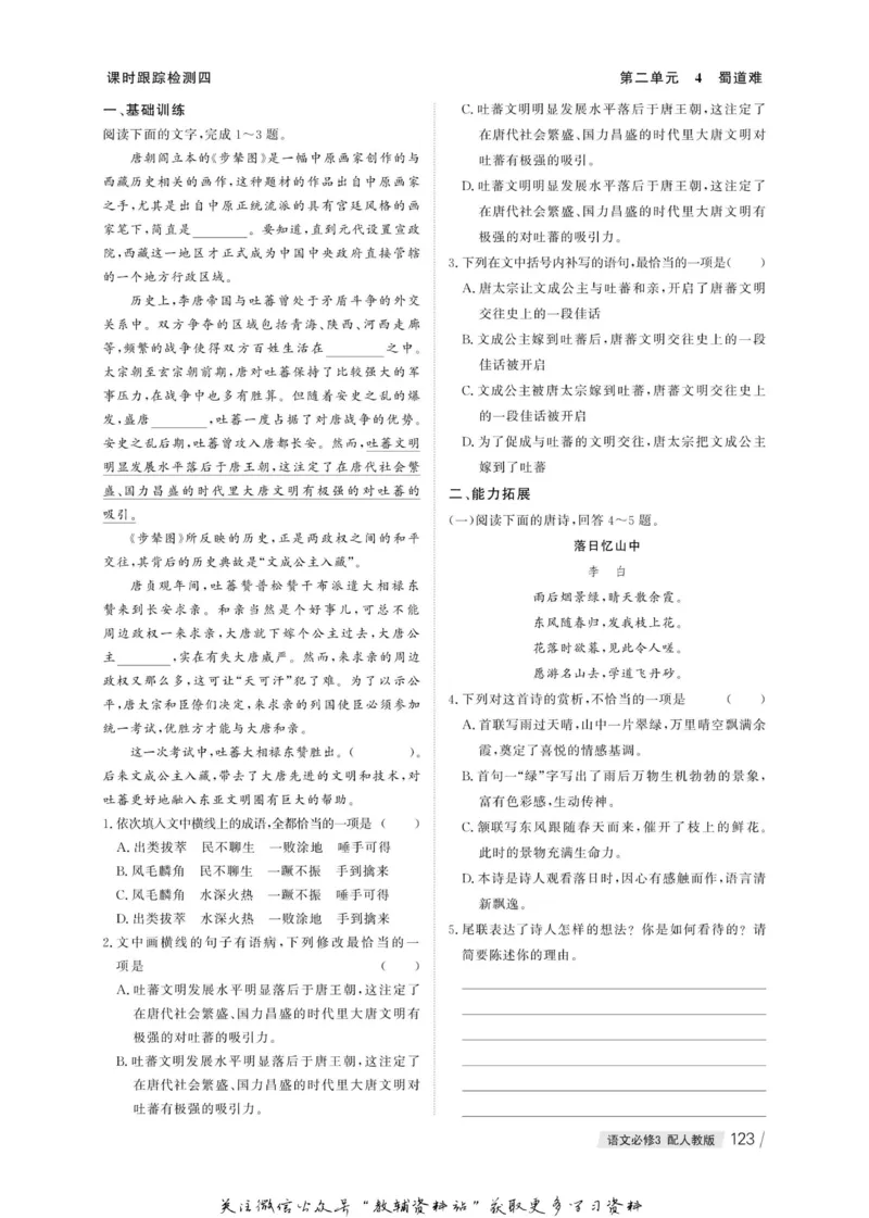 名师同步导学语文人教版必修3_名师同步导学_高中语文