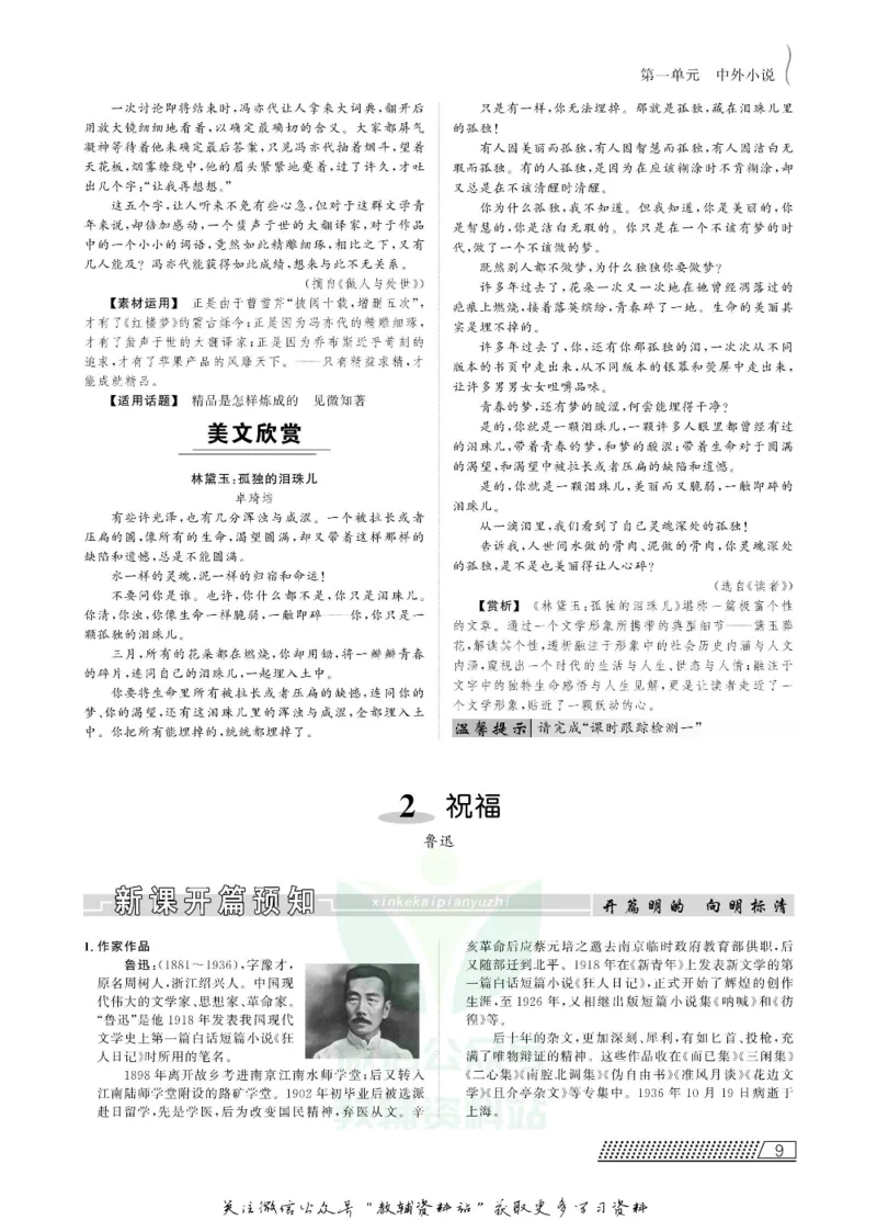 名师同步导学语文人教版必修3_名师同步导学_高中语文