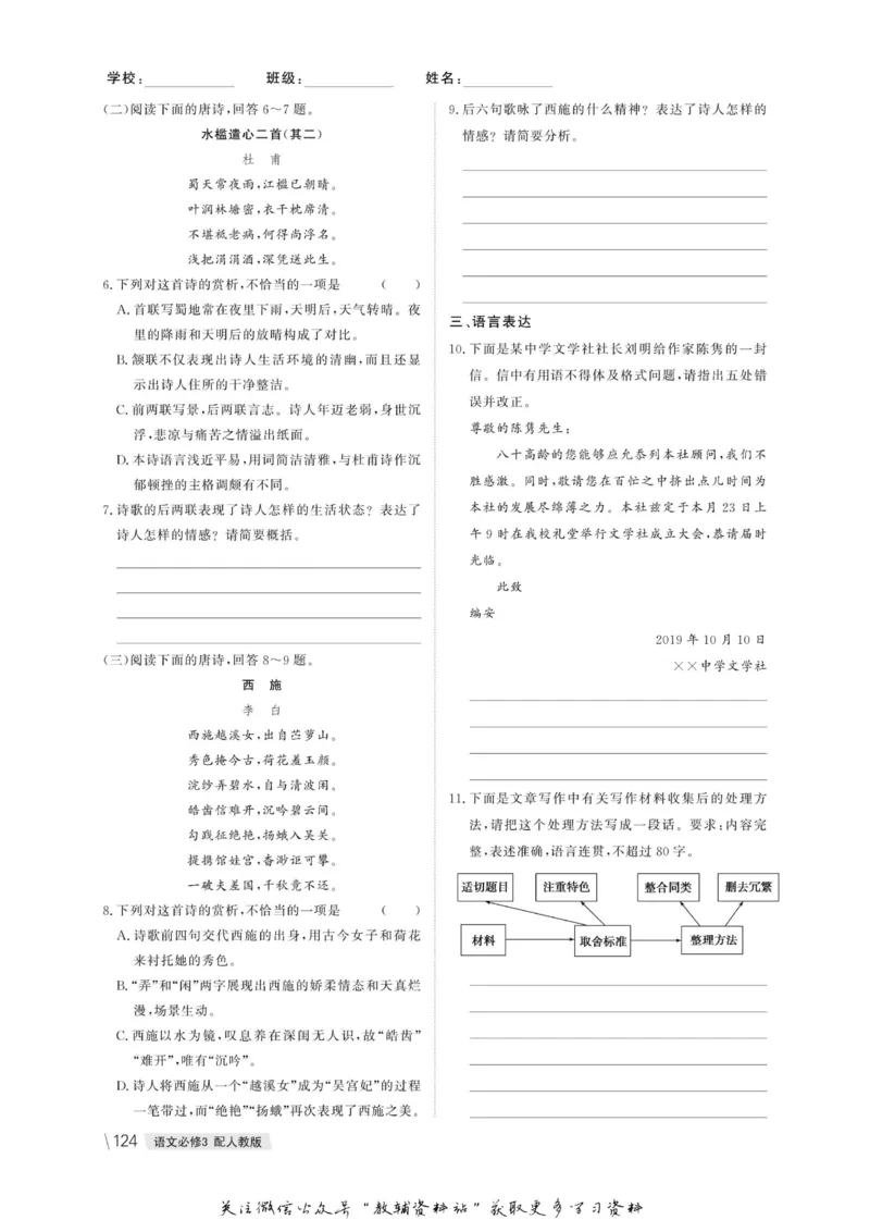 名师同步导学语文人教版必修3_名师同步导学_高中语文