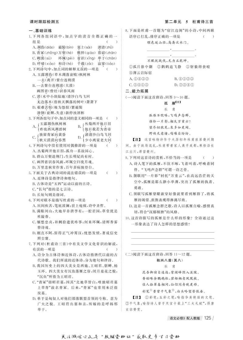 名师同步导学语文人教版必修3_名师同步导学_高中语文