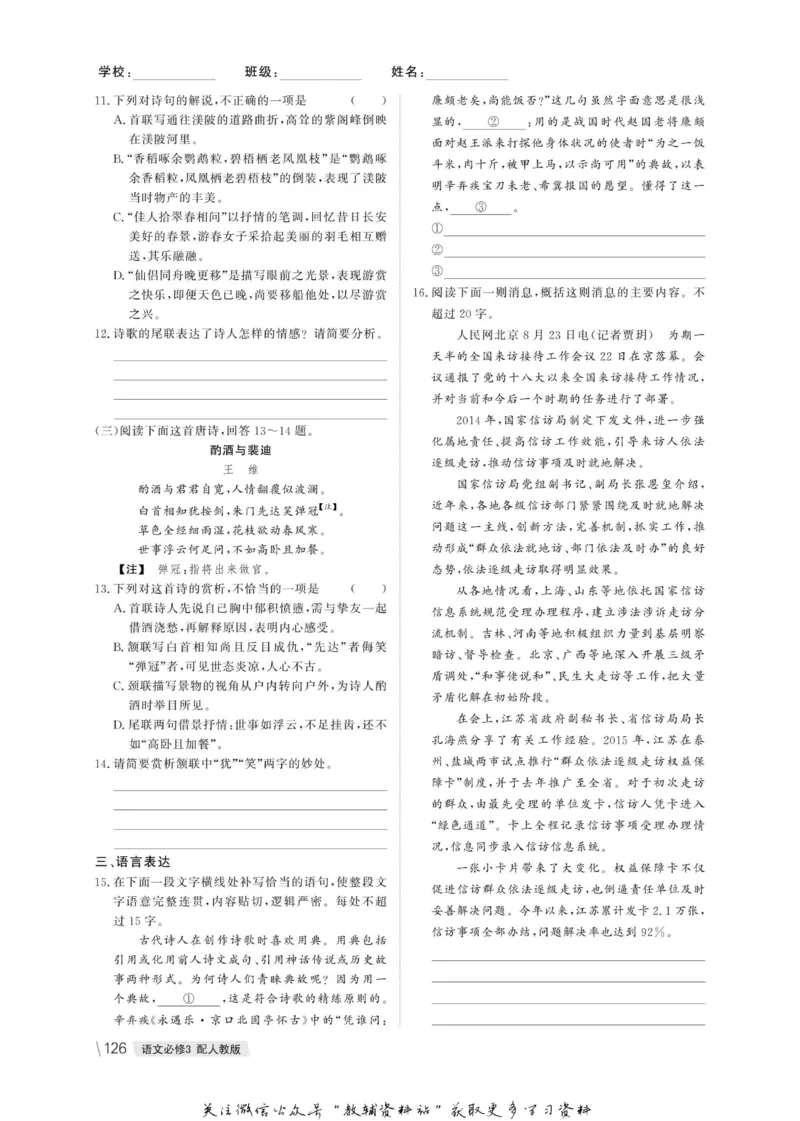 名师同步导学语文人教版必修3_名师同步导学_高中语文