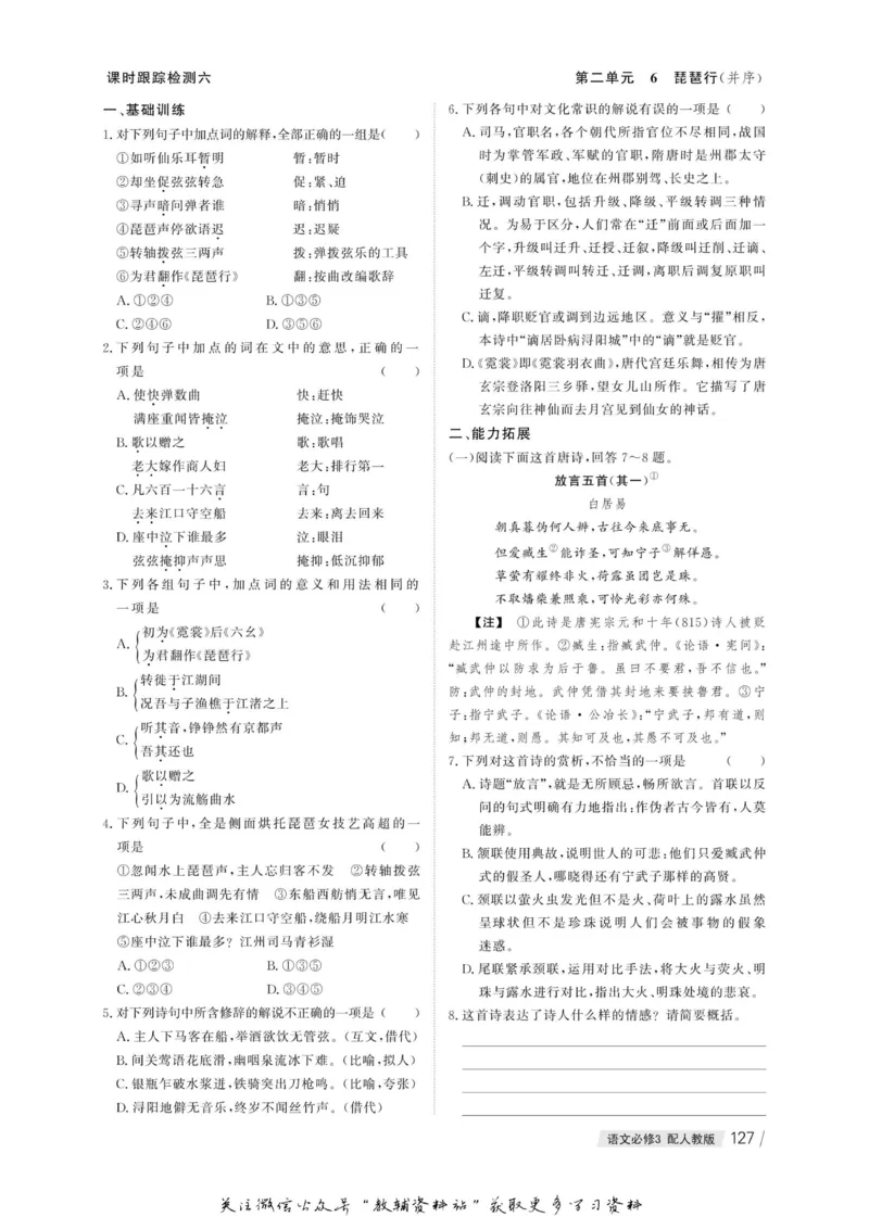 名师同步导学语文人教版必修3_名师同步导学_高中语文