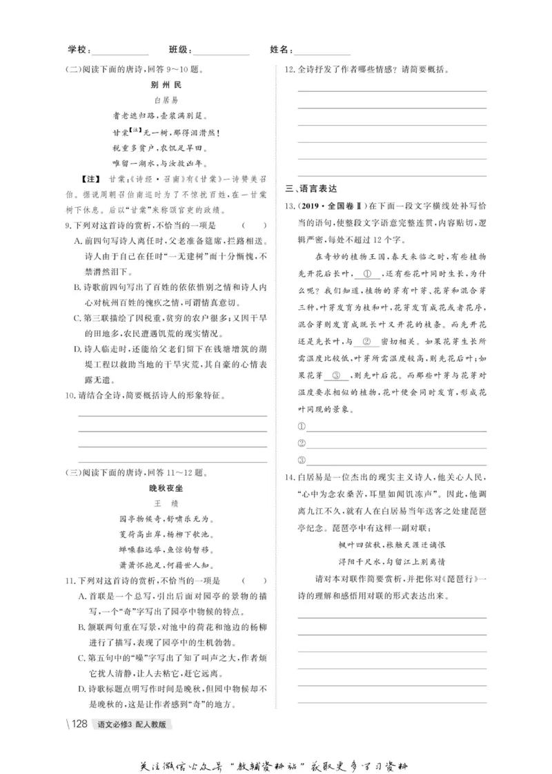 名师同步导学语文人教版必修3_名师同步导学_高中语文
