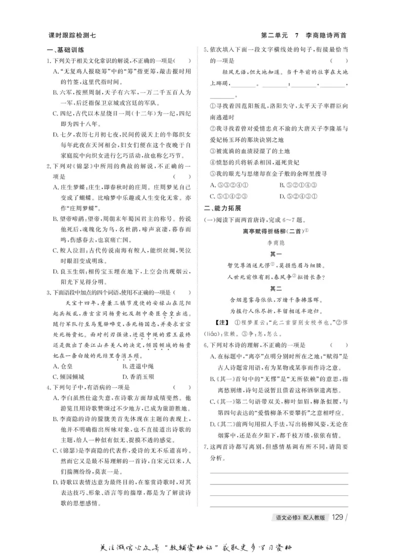 名师同步导学语文人教版必修3_名师同步导学_高中语文