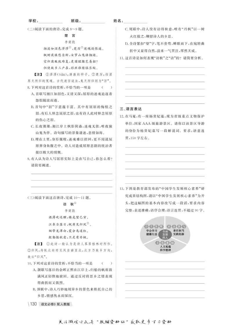 名师同步导学语文人教版必修3_名师同步导学_高中语文