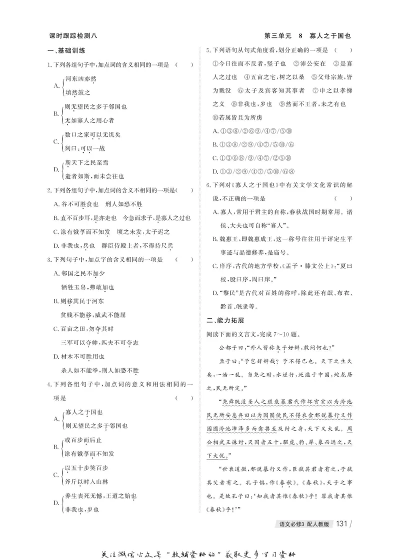 名师同步导学语文人教版必修3_名师同步导学_高中语文
