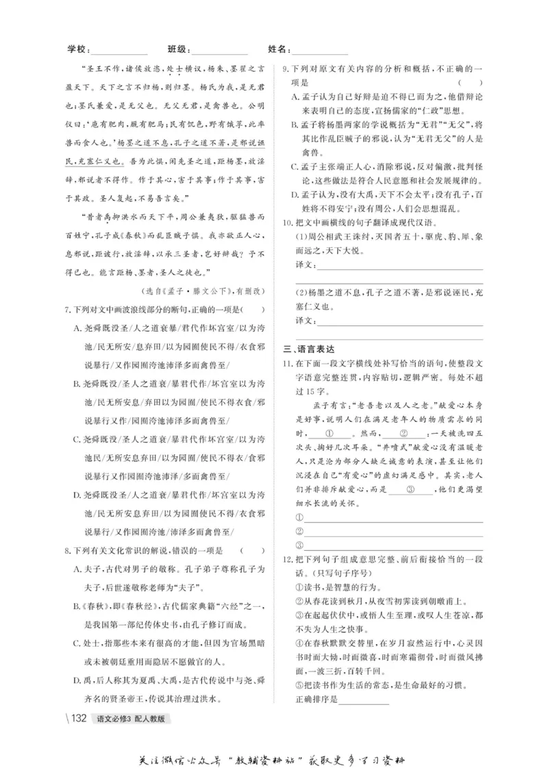 名师同步导学语文人教版必修3_名师同步导学_高中语文