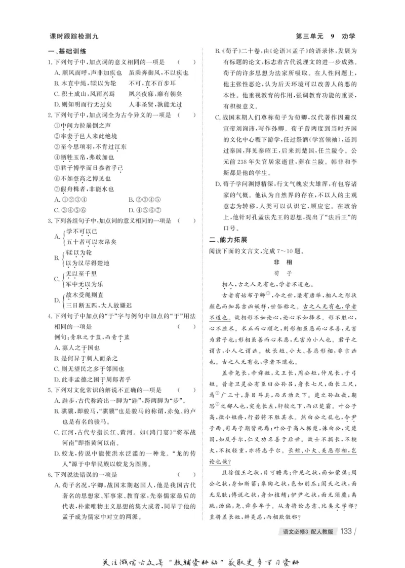 名师同步导学语文人教版必修3_名师同步导学_高中语文